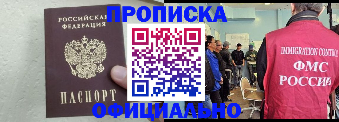 прописка в квартире в Истре