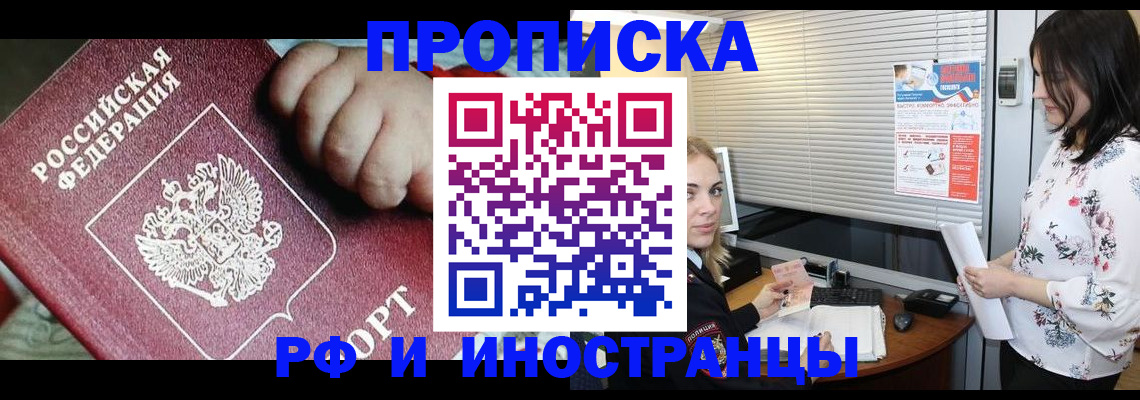 прописка в квартире в Истре