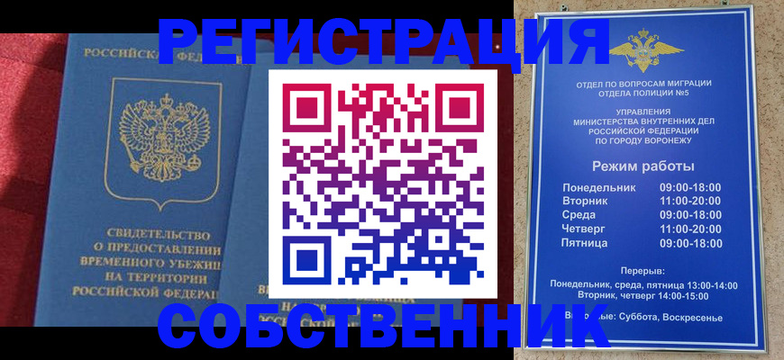 регистрация в Истре
