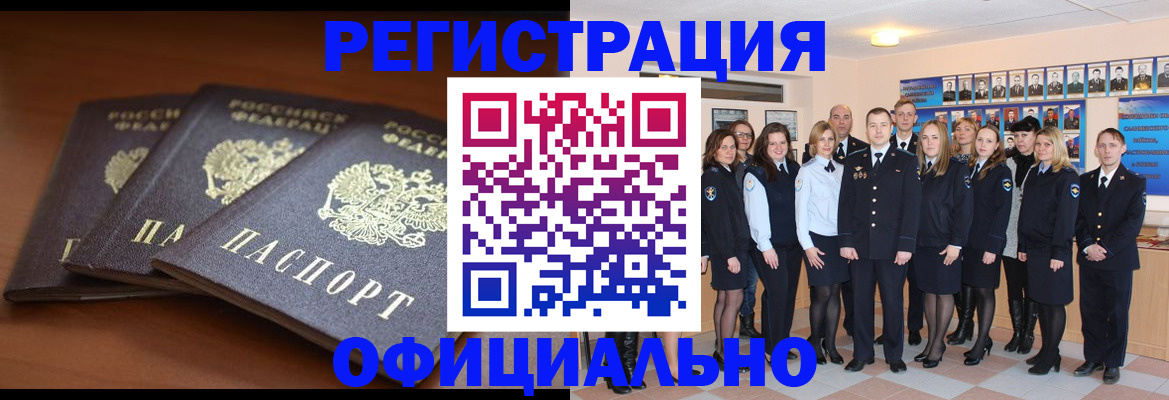 временная регистрация гарантия в Истре